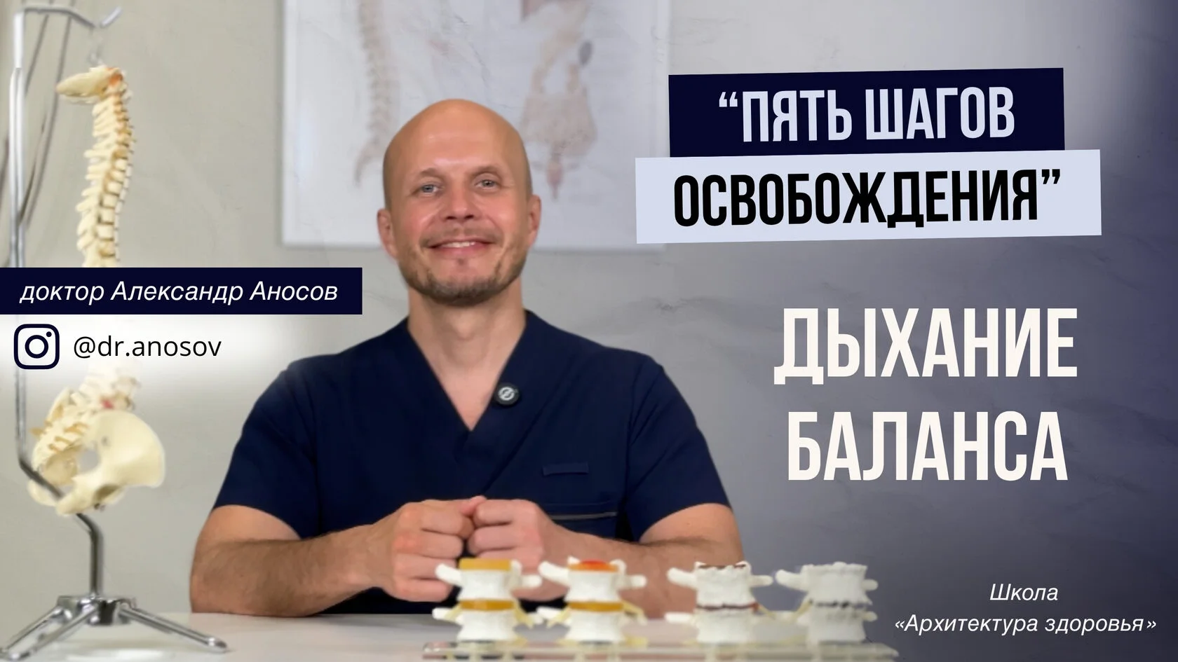 Урок 2: Дыхание баланса