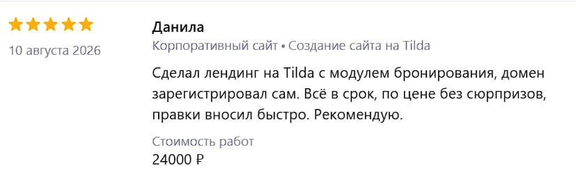 Отзыв клиента 2