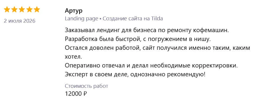 Отзыв клиента 1