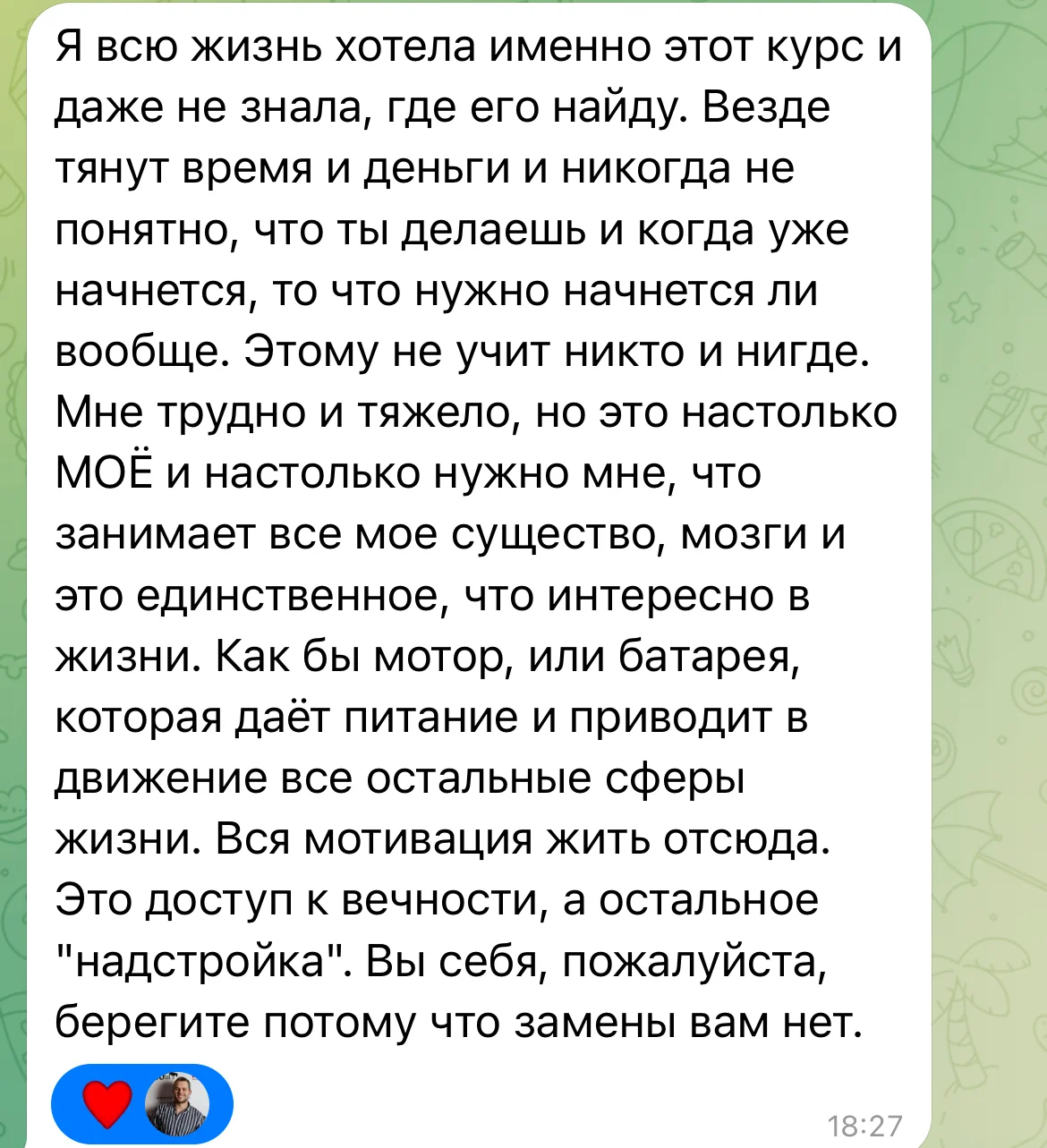 Отзыв ученика