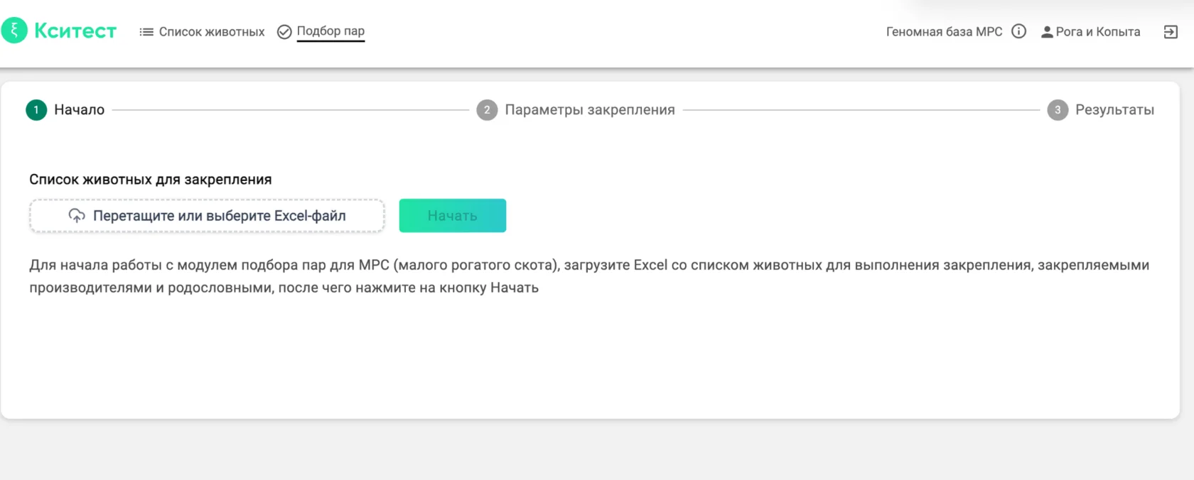 Вкладка подбора пар
