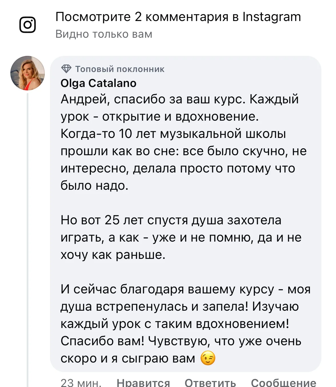 Отзыв ученика