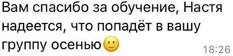 Отзыв мамы Насти об интенсиве