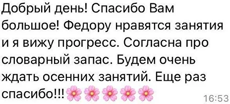 Отзыв мамы Фёдора об интенсиве